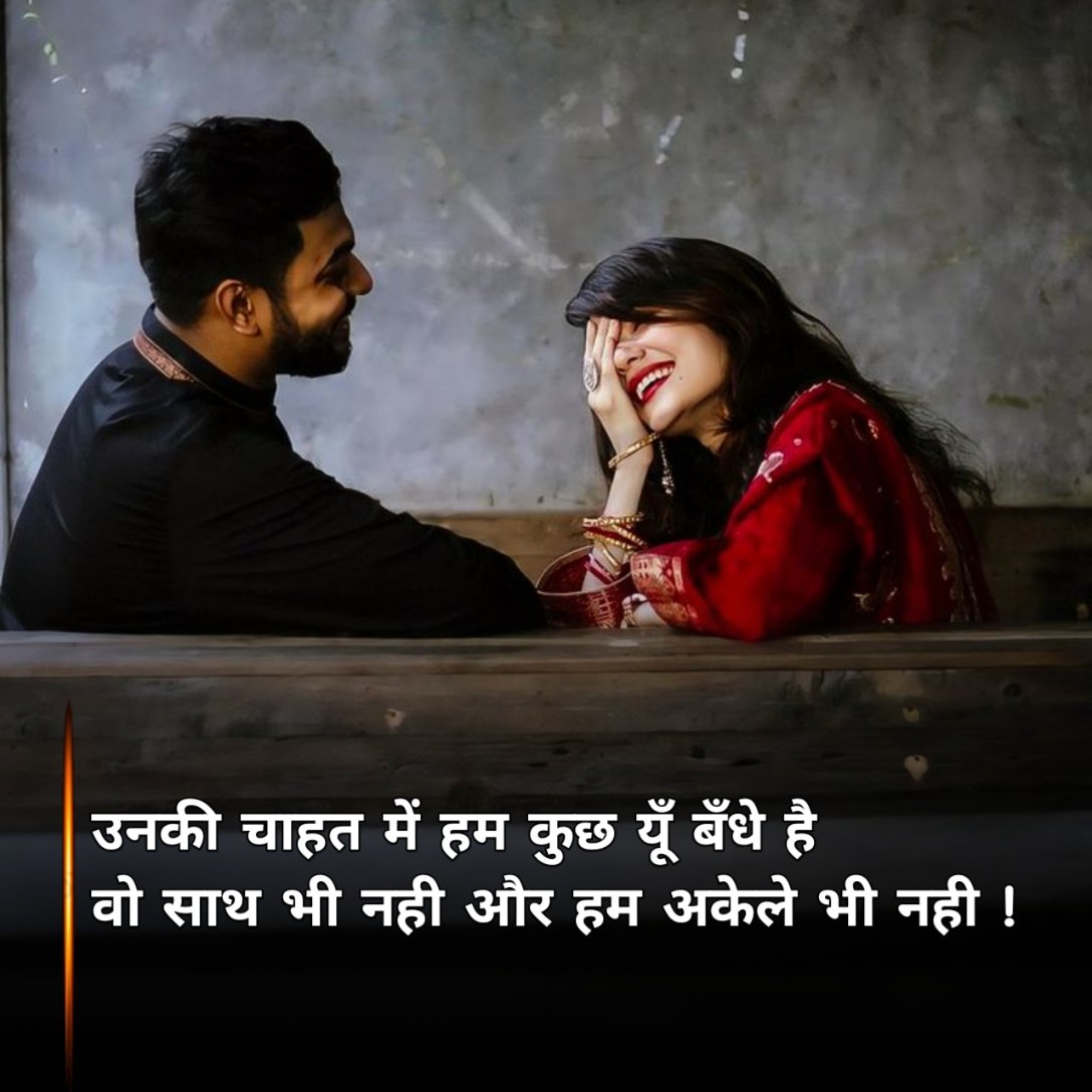 बेपनाह चाहता शायरी 
