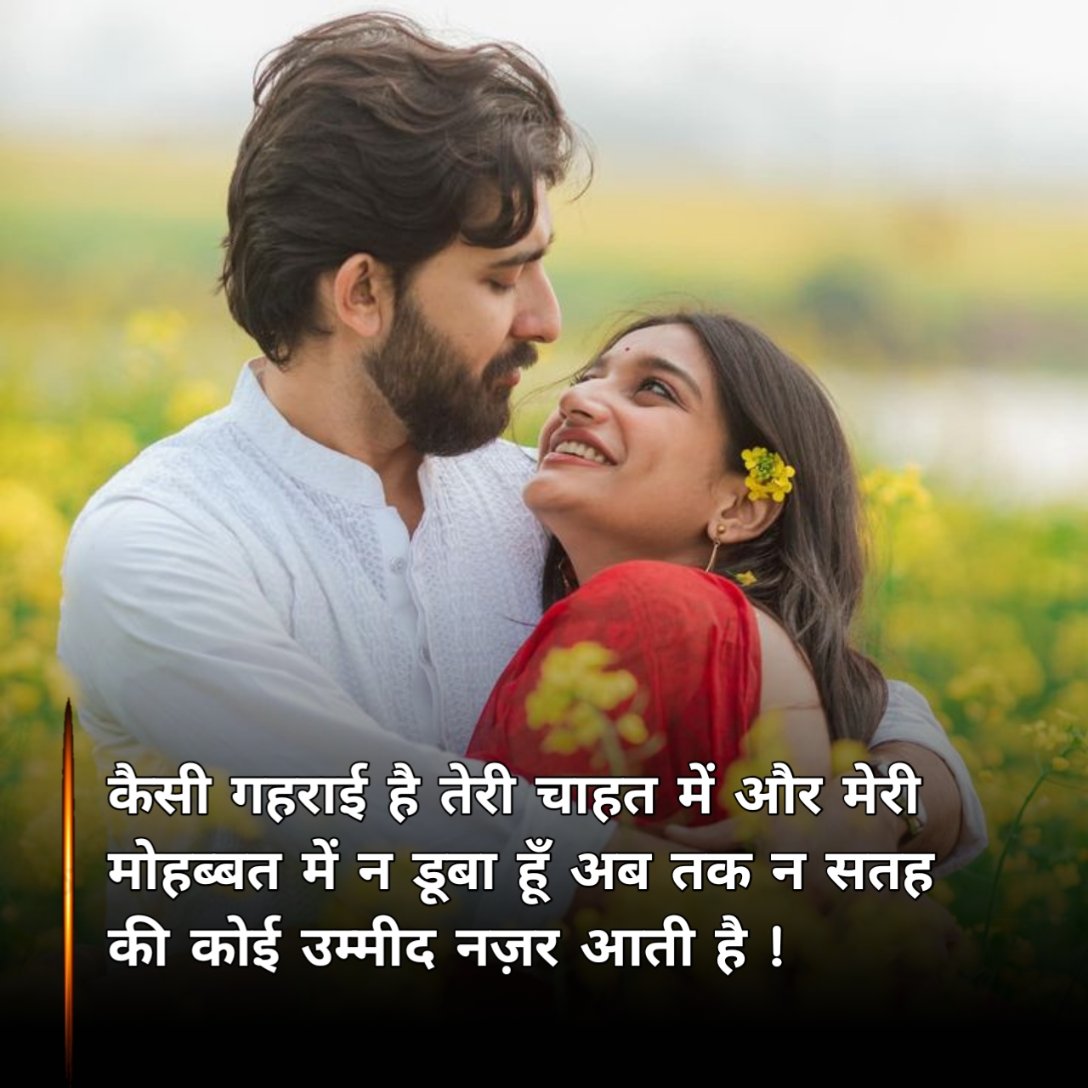 बेपनाह चाहता शायरी 