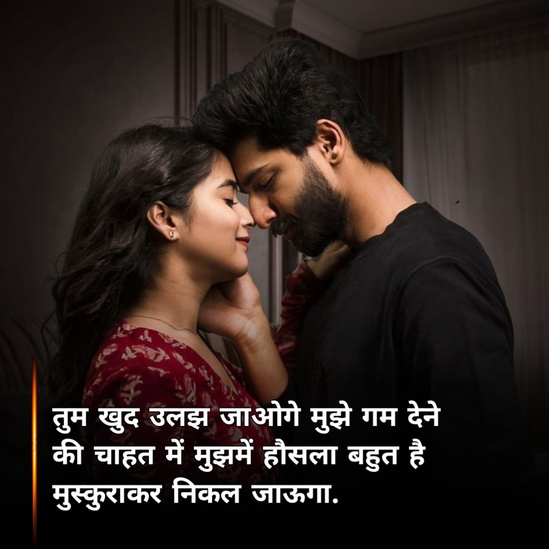रोमांटिक चाहत शायरी