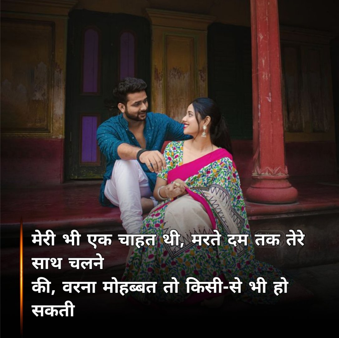 Chahat Shayari 2 Line