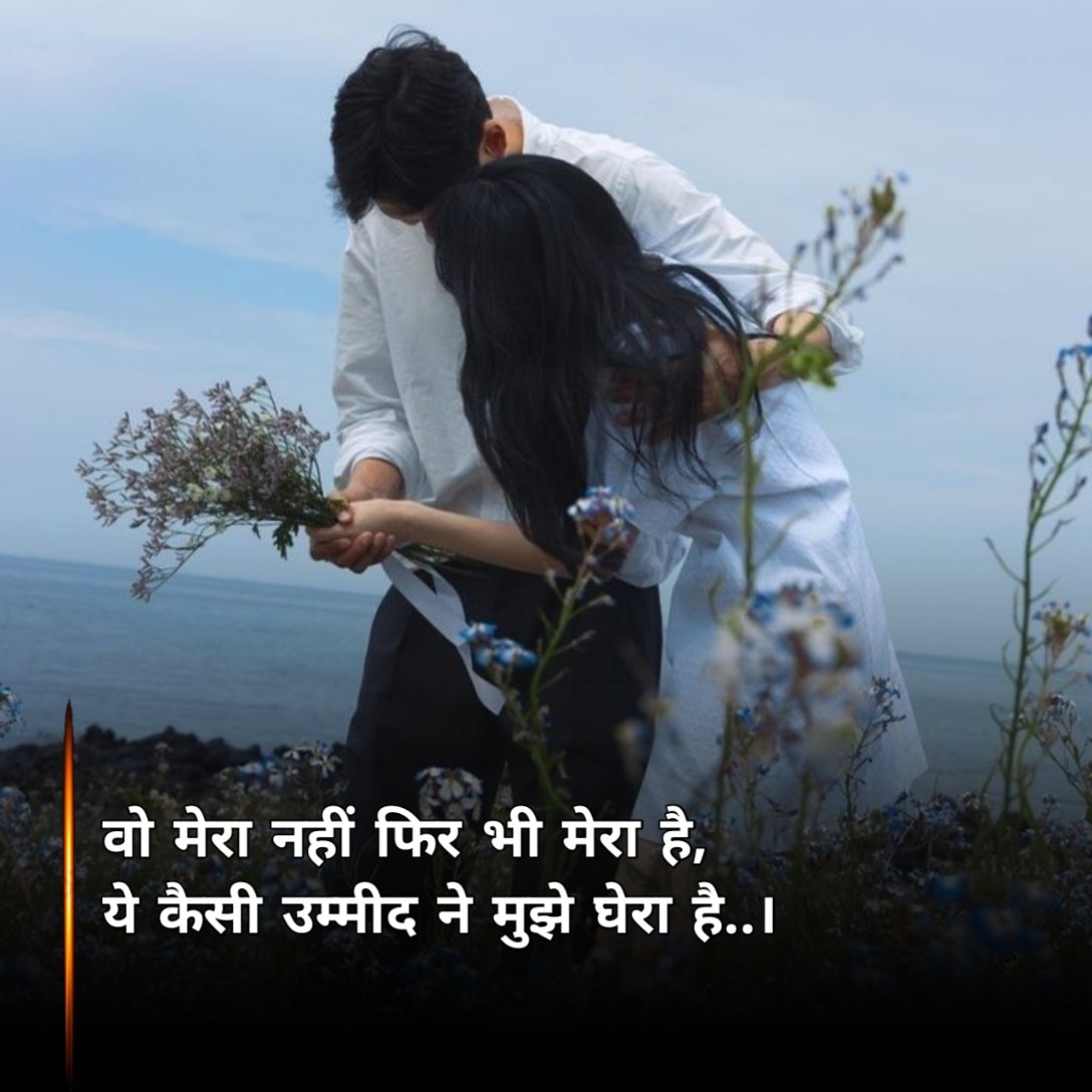 मिलने की चाहत शायरीमिलने