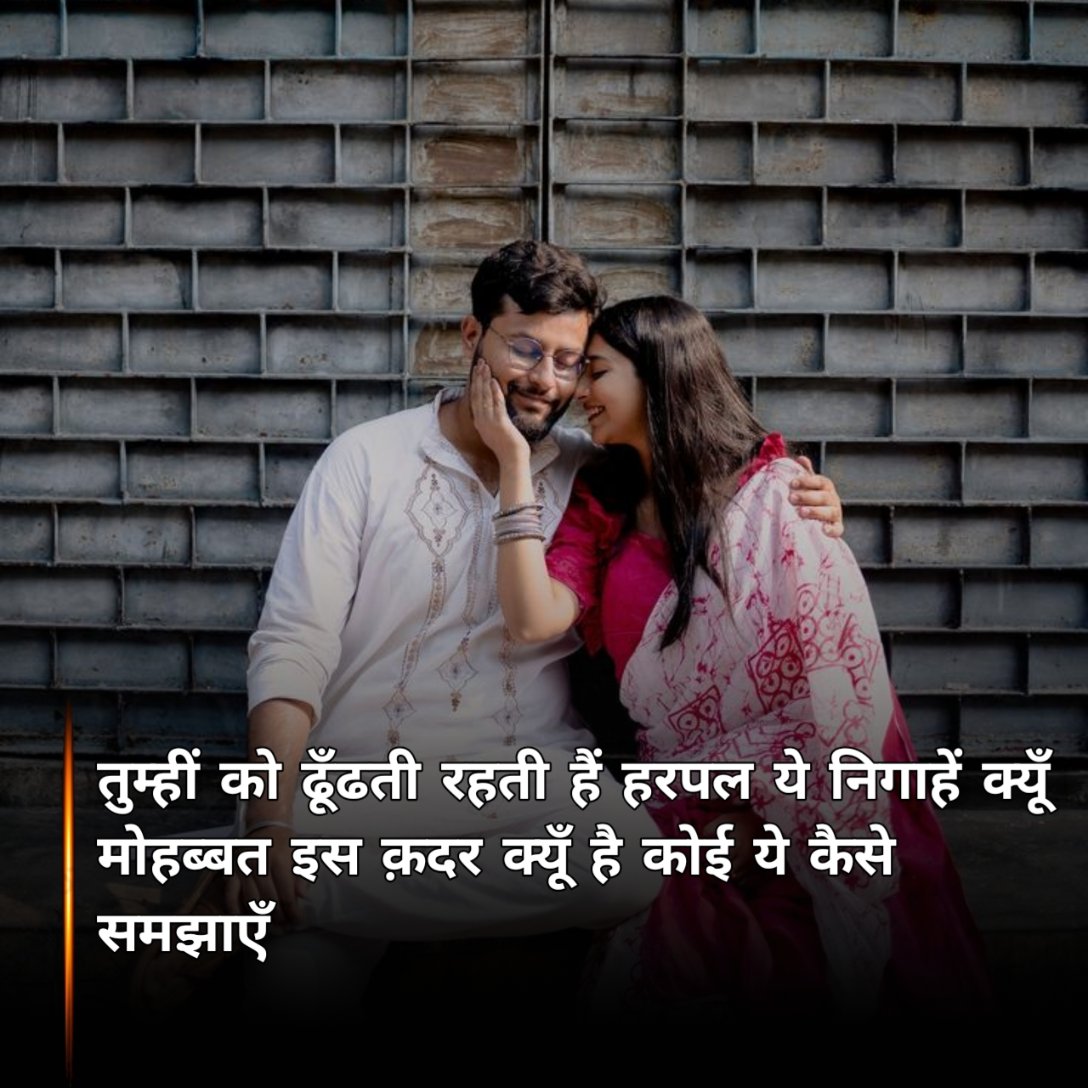 मिलने की चाहत शायरीमिलने