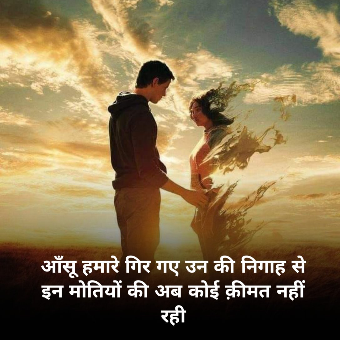Emotional Shayari love 
