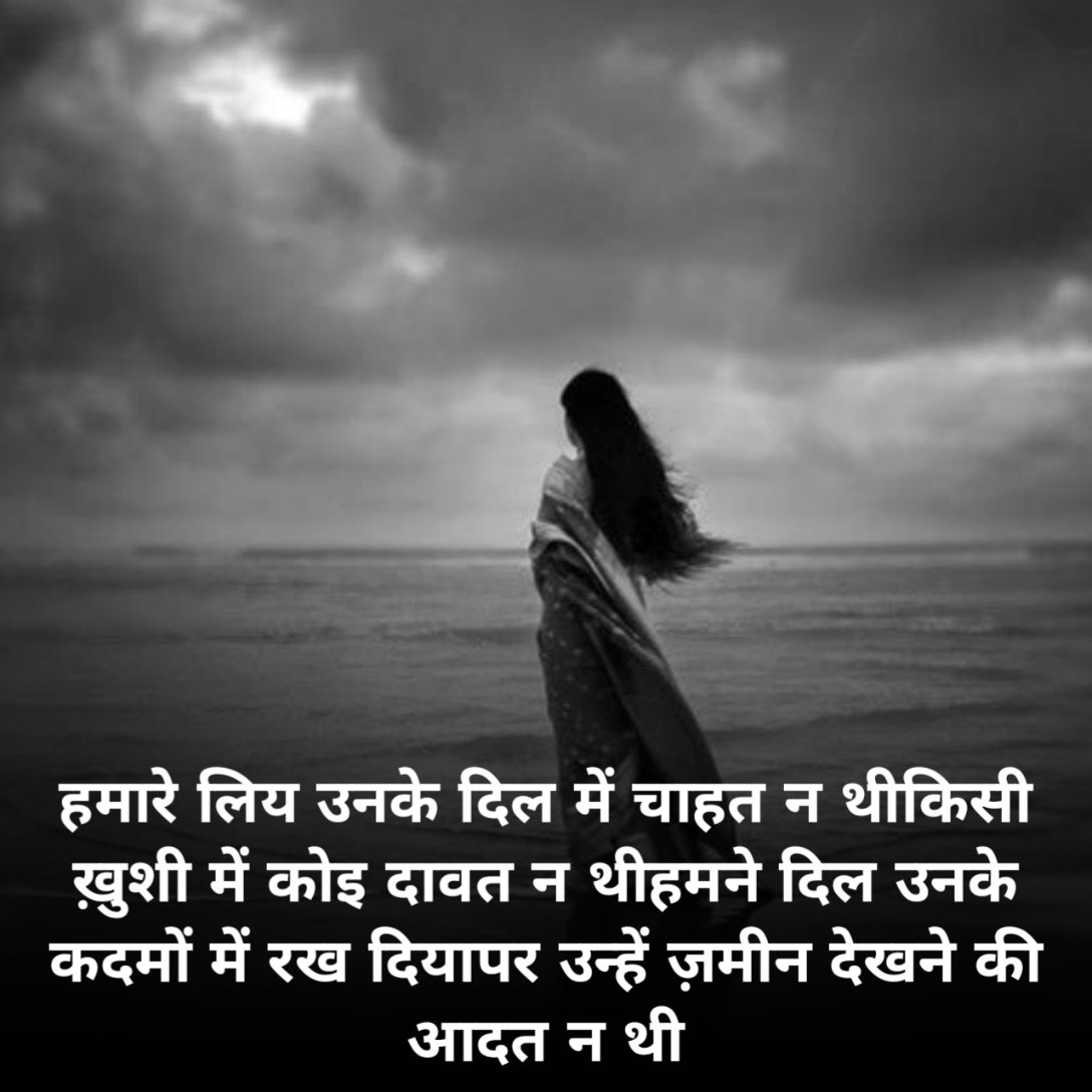 Emotional Shayari for girls