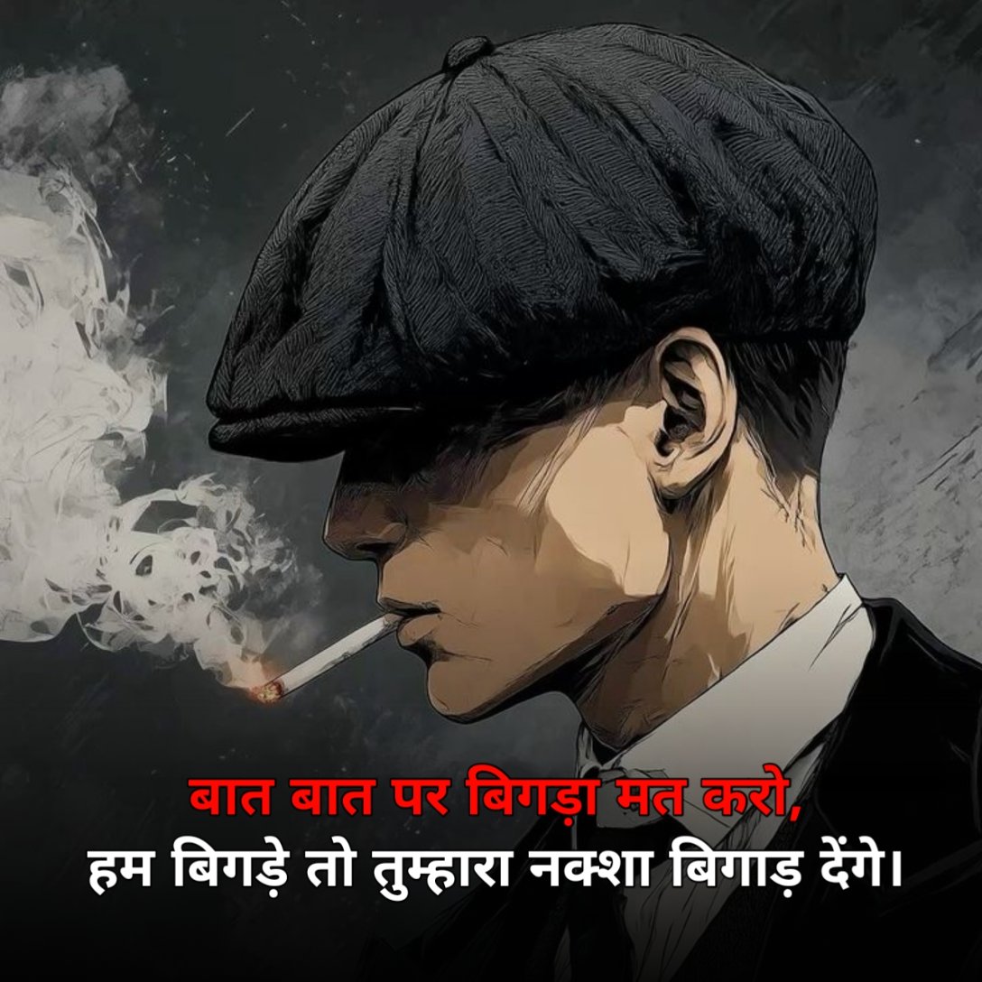 Badmashi Shayari in Hindi