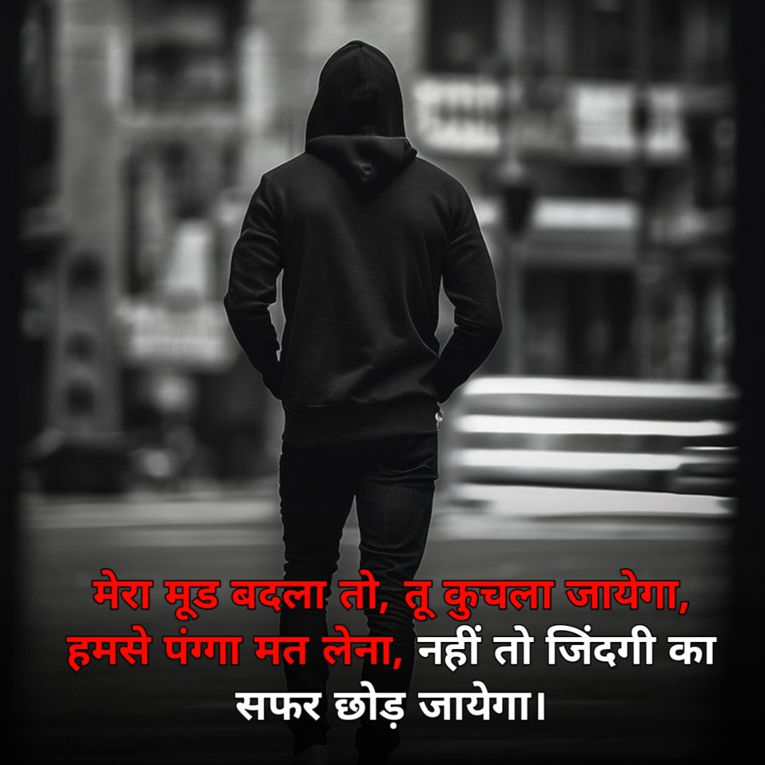 Stylish Badmashi Shayari