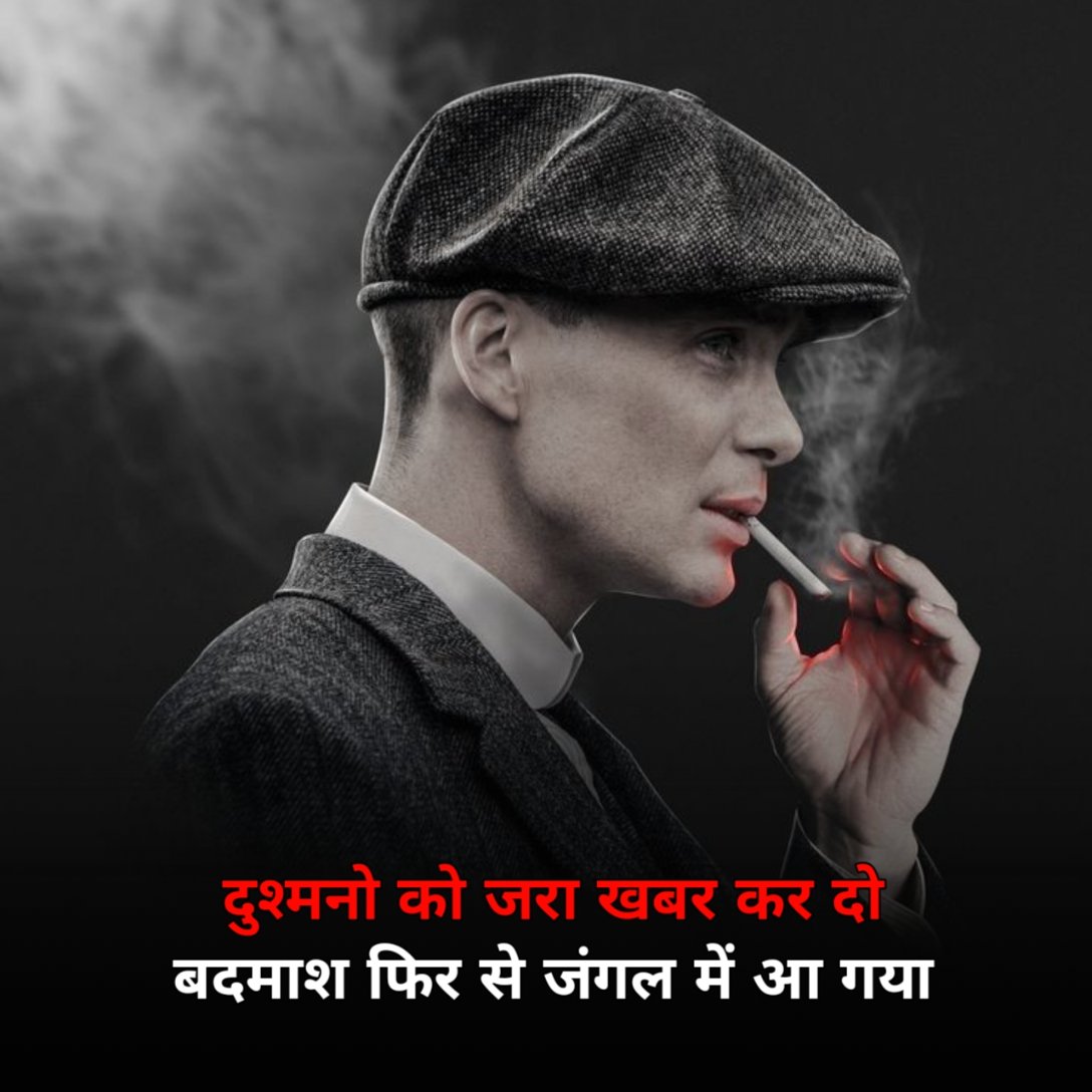 Stylish Badmashi Shayari