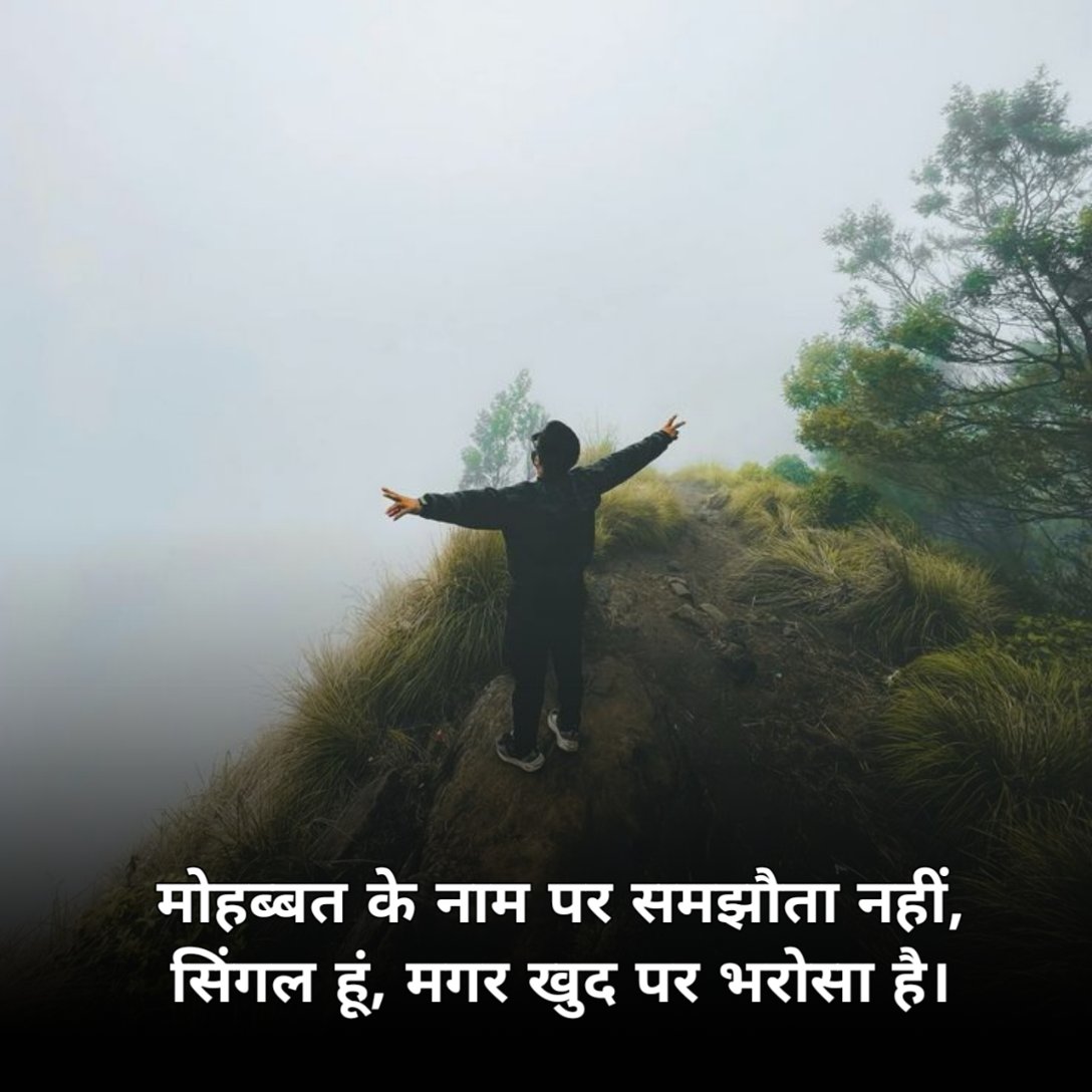 Single shayari for boy