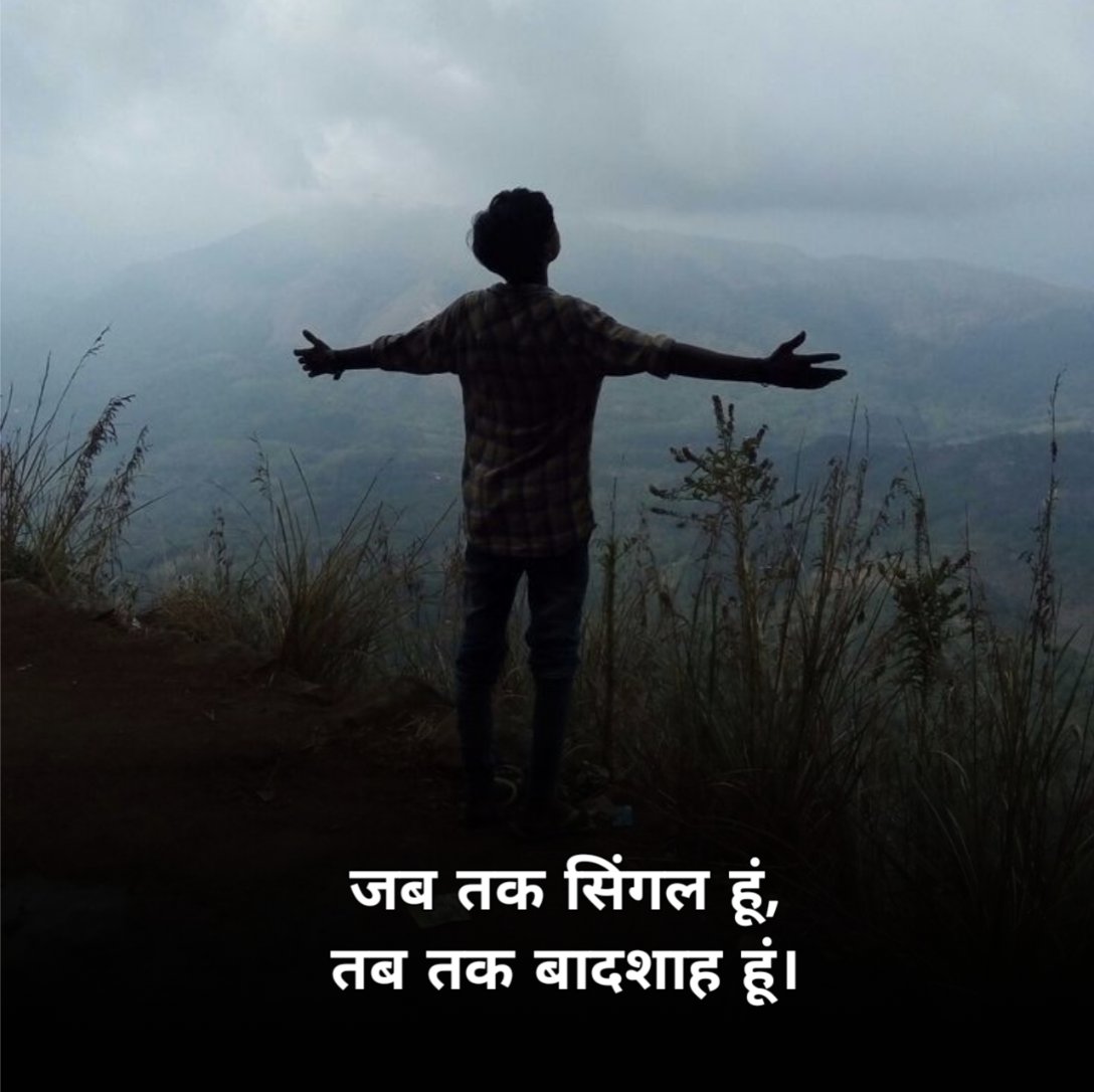 Single shayari for boy