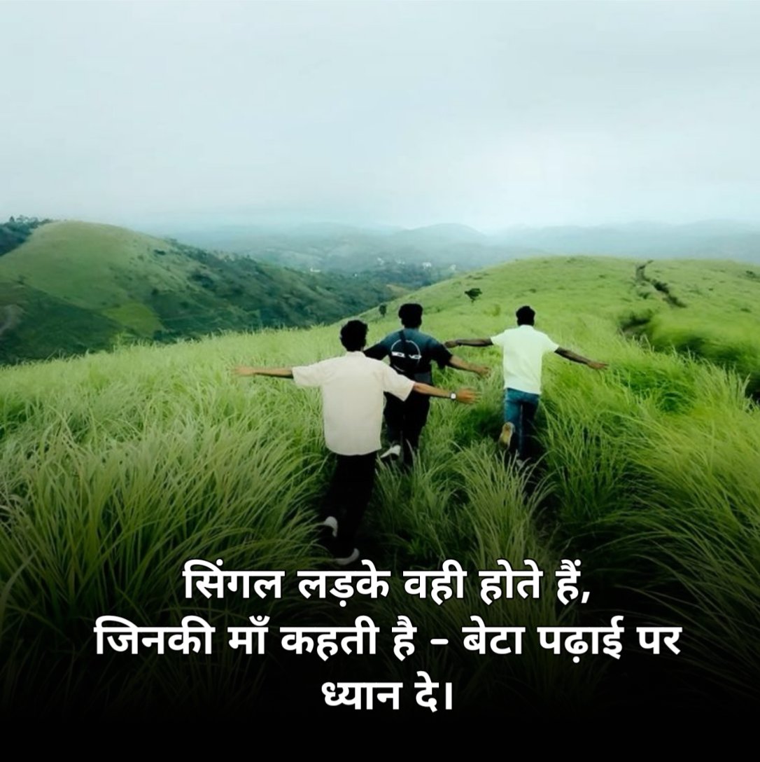 Single shayari for boy