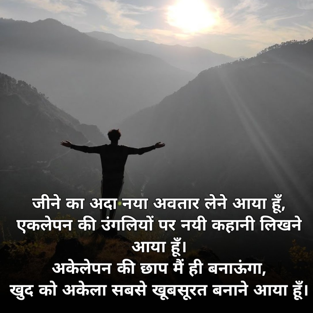 Single shayari on life