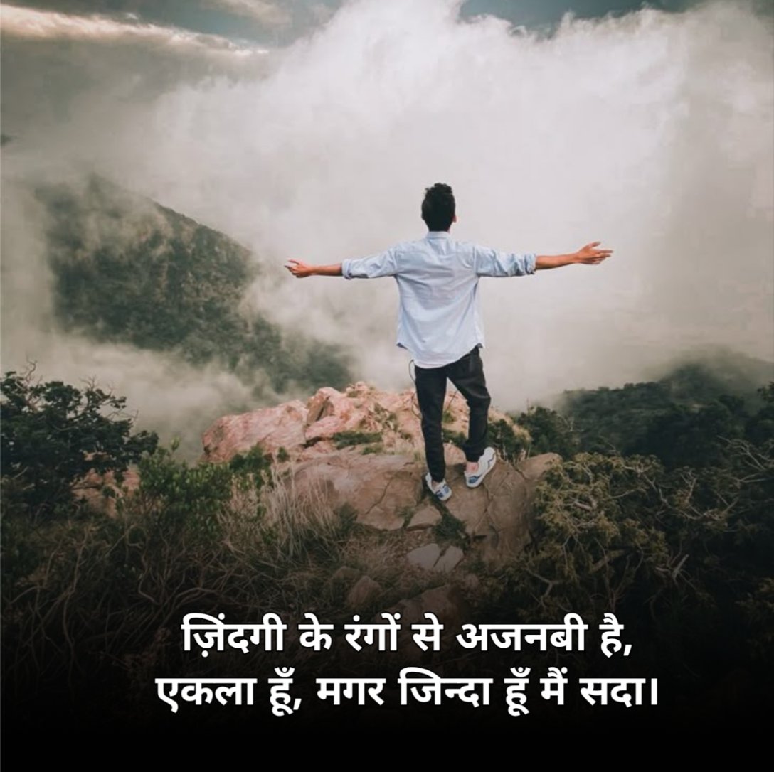 Single shayari on life