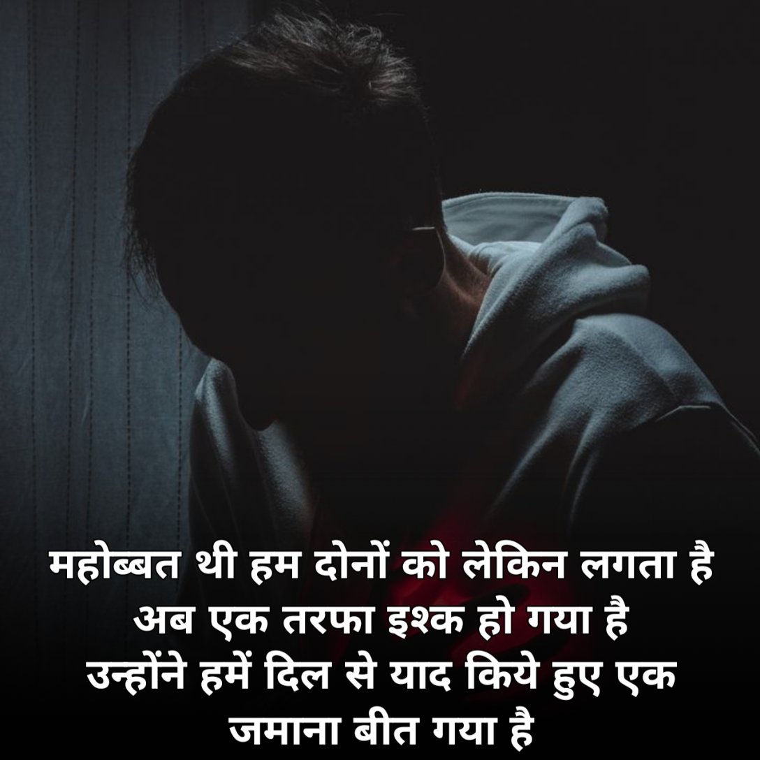 Ek Tarfa Pyar Shayari in Hindi