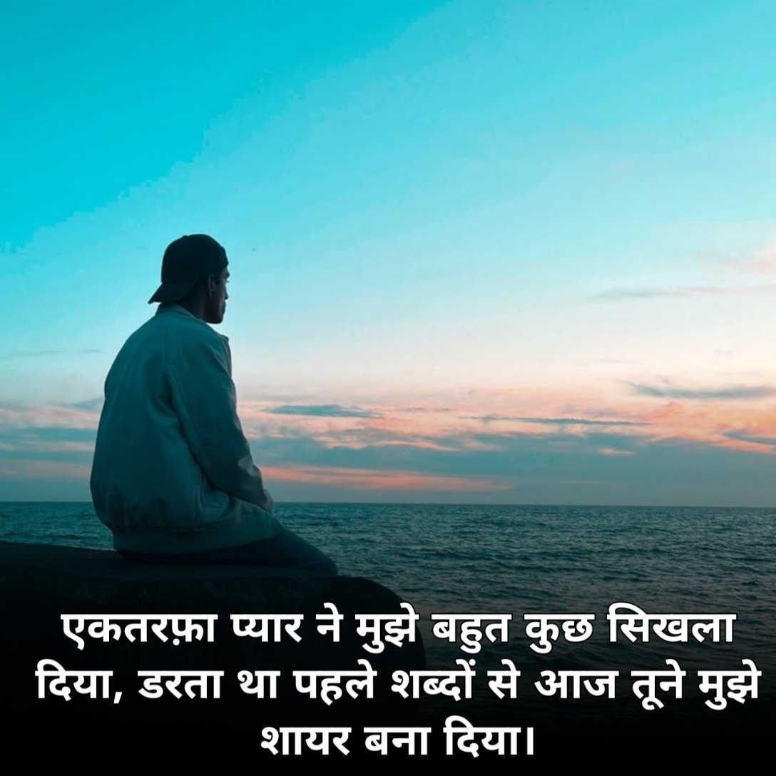Ek Tarfa Pyar Shayari 2 Line 