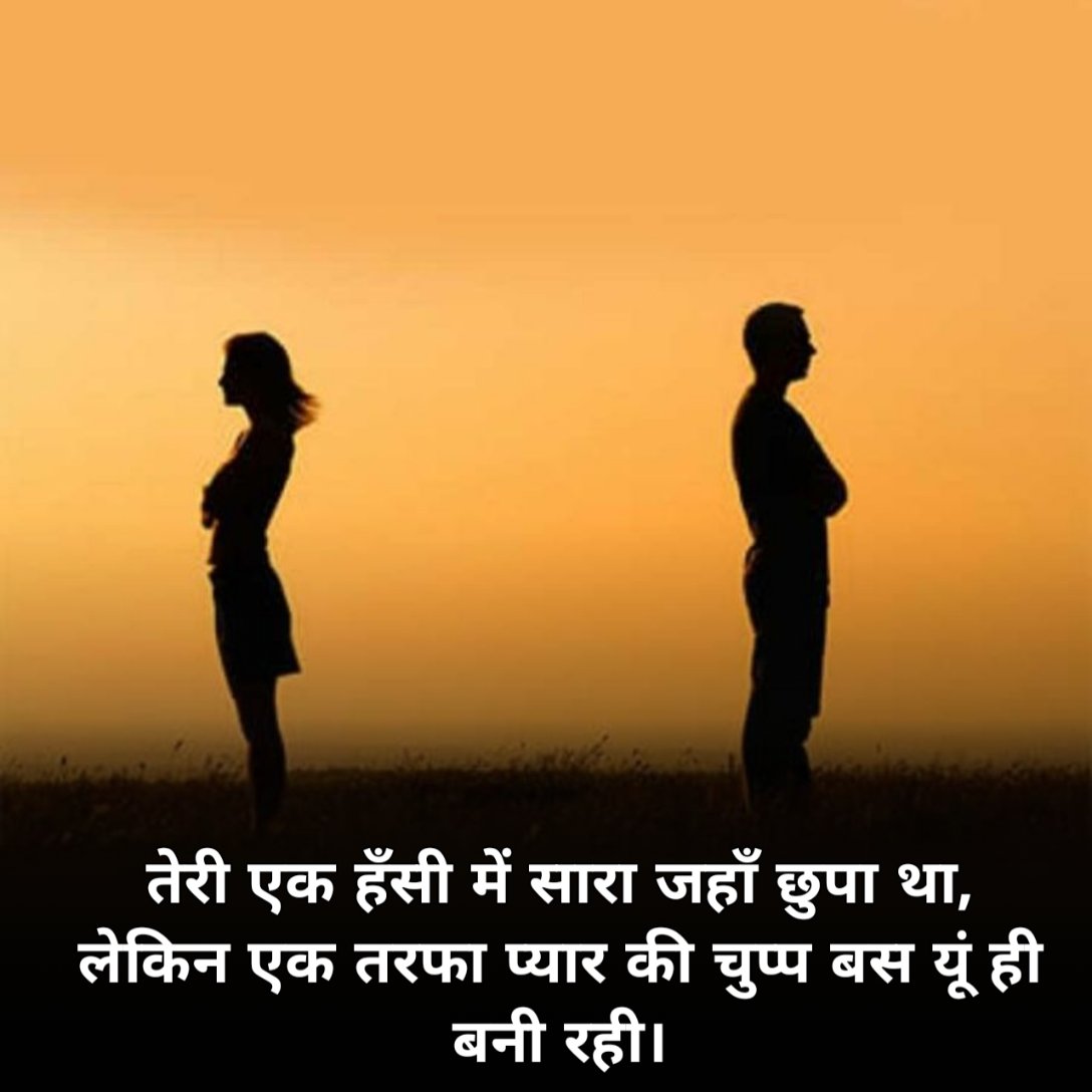Ek Tarfa Pyar Shayari 2 Line