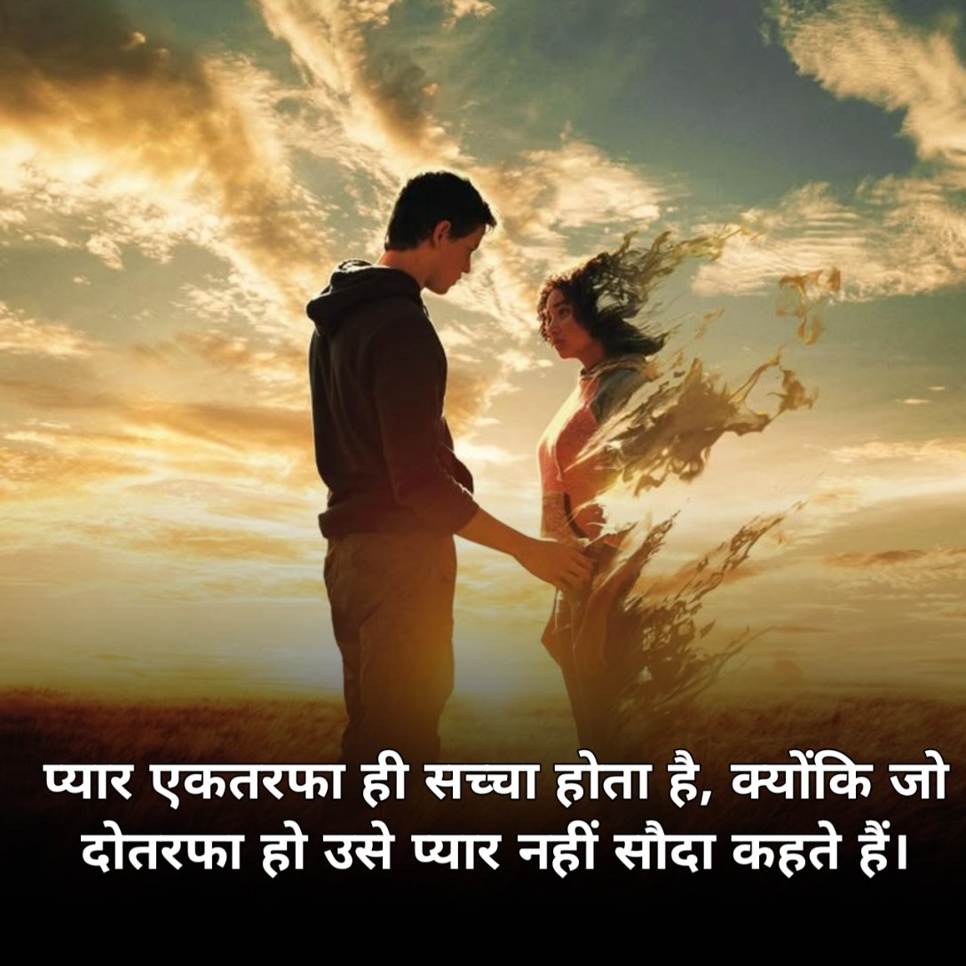 Ek Tarfa Pyar Shayari For Boys