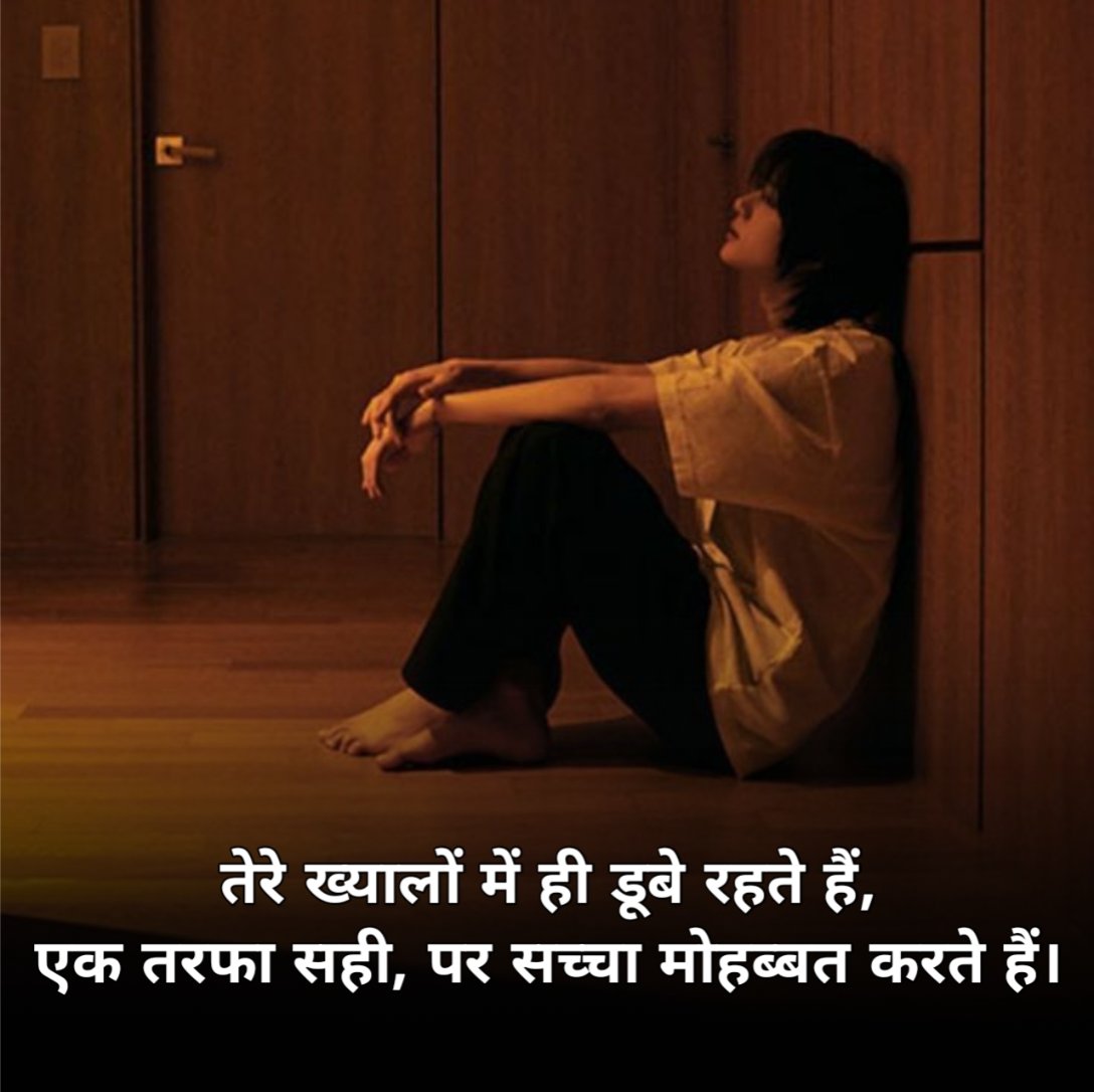 Ek Tarfa Pyar Shayari For Girls