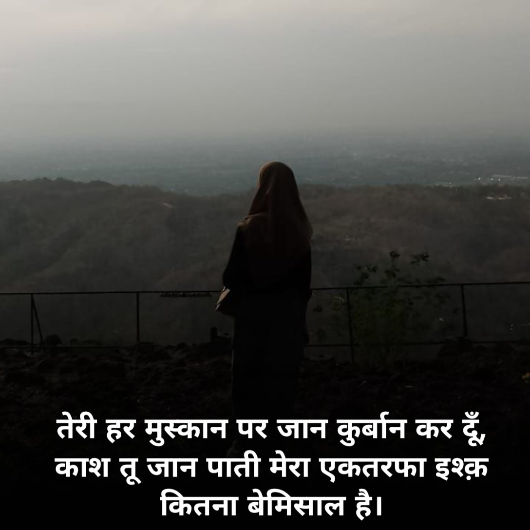 Ek Tarfa Pyar Shayari For Girls