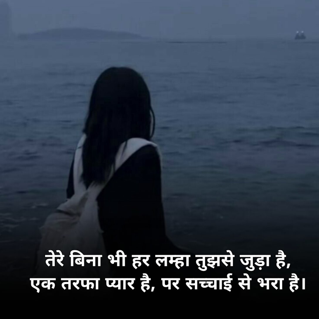 Ek Tarfa Pyar Shayari For Girls