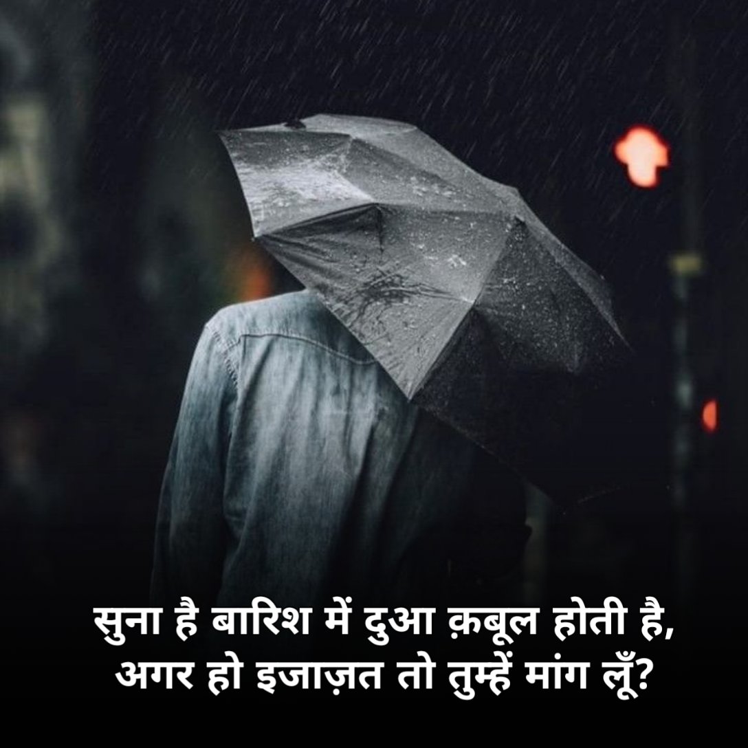 Barish Shayari in Hindi 