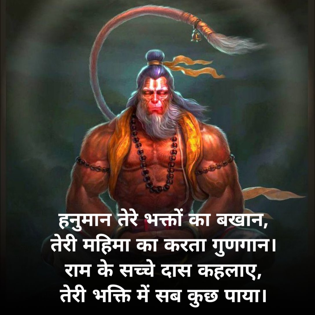 Hanuman Shayari 