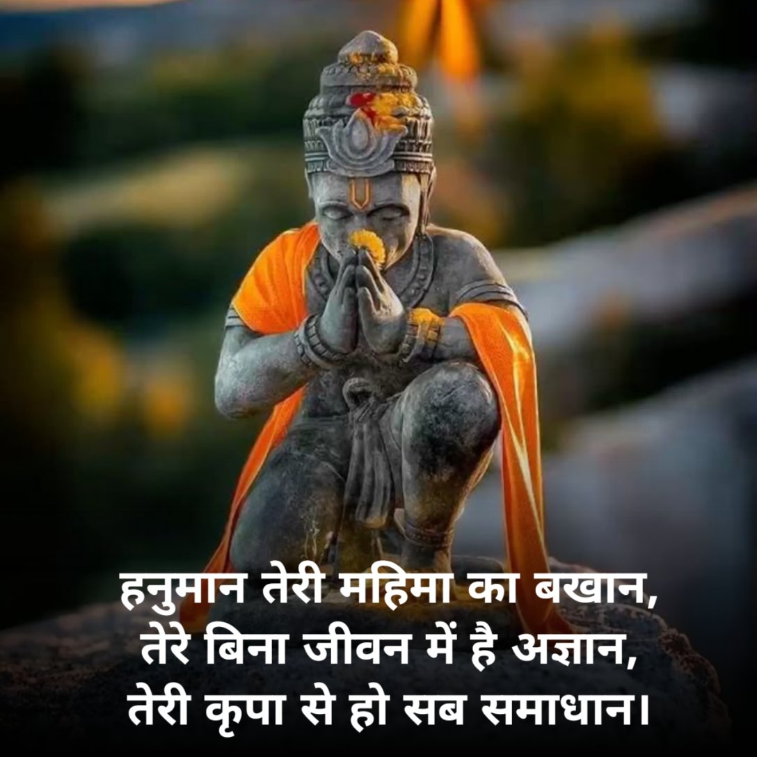 Hanuman Shayari 