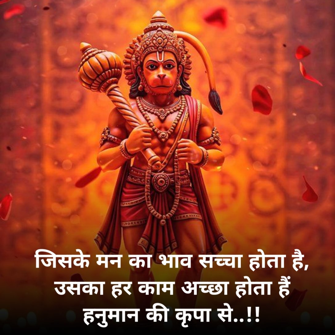 Hanuman Shayari in Hindi