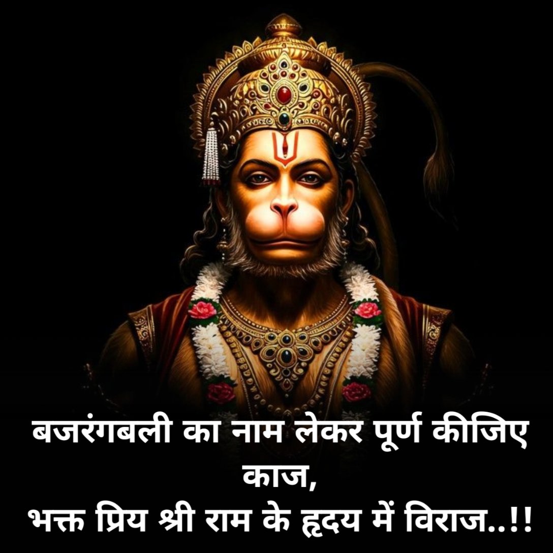 Hanuman Shayari in Hindi