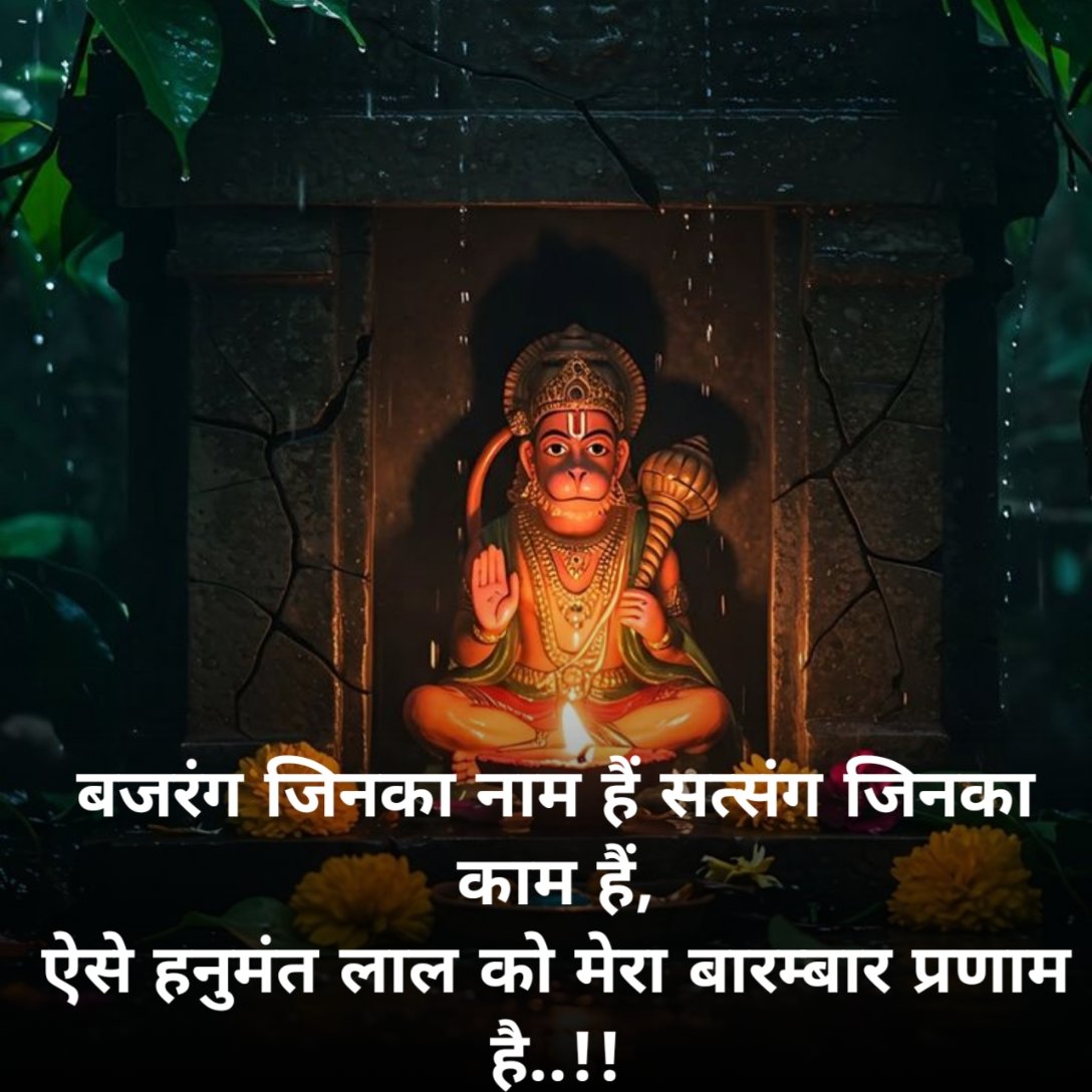 Hanuman Shayari in Hindi