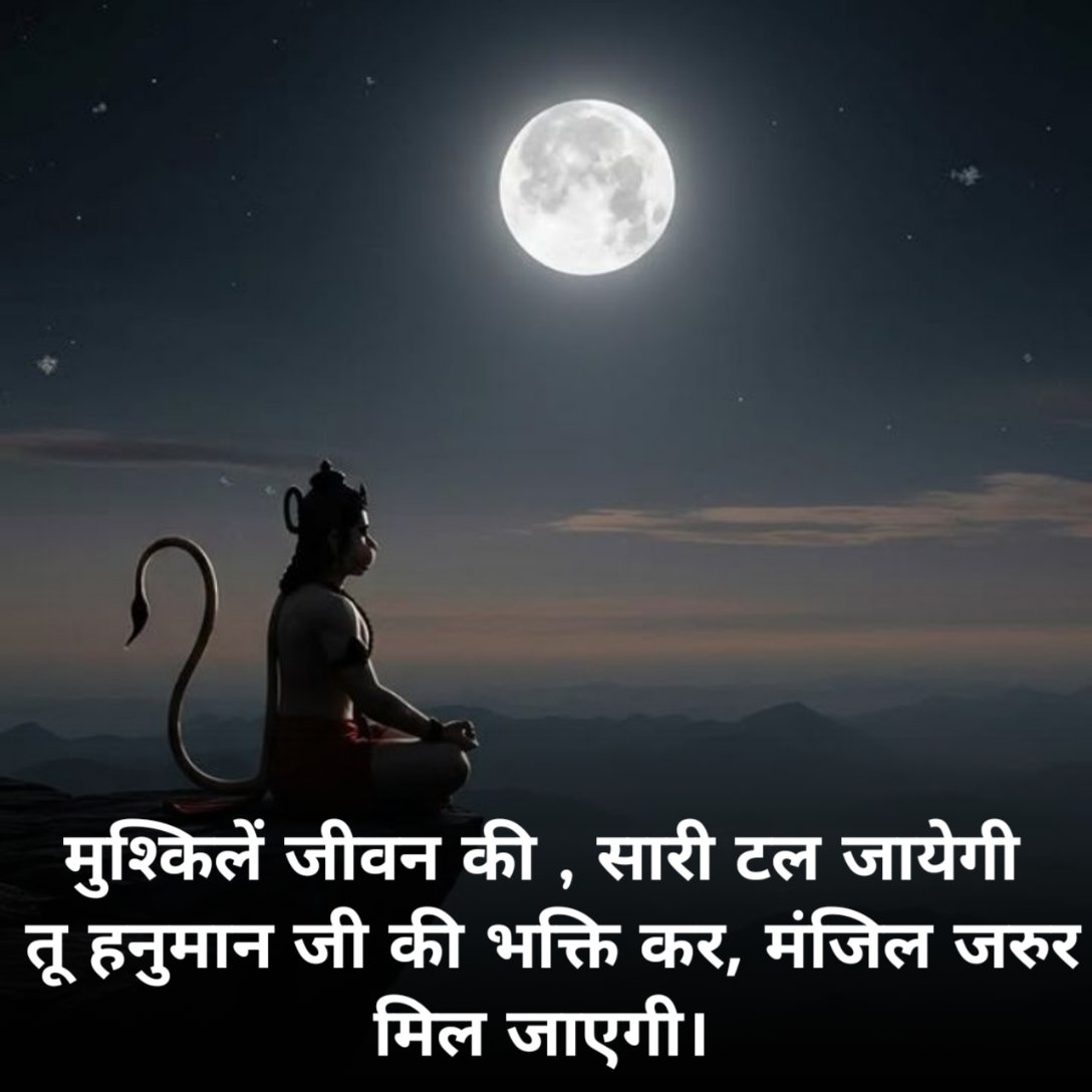 Hanuman Shayari 2 Line
