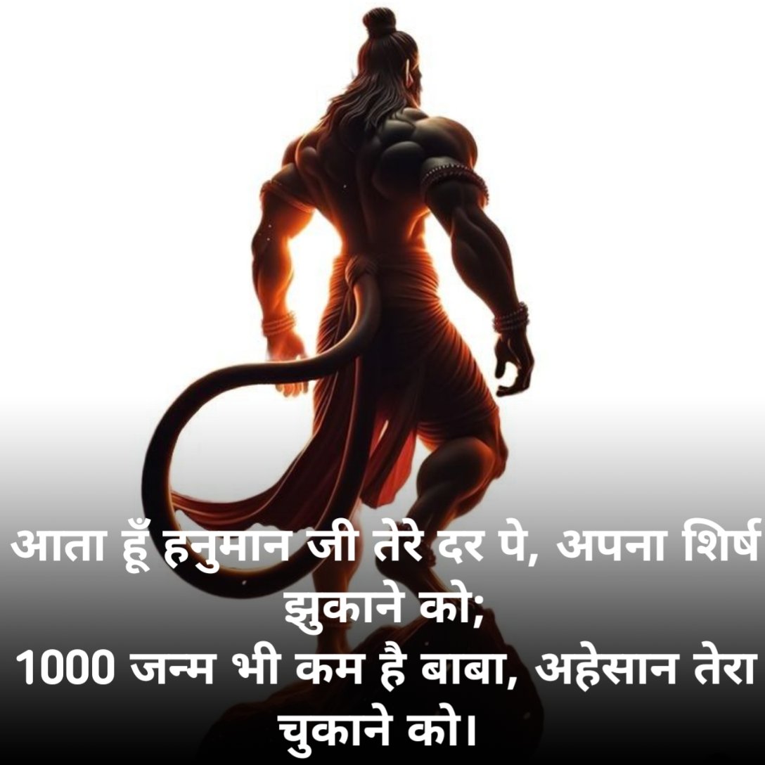 Hanuman Shayari 2 Line