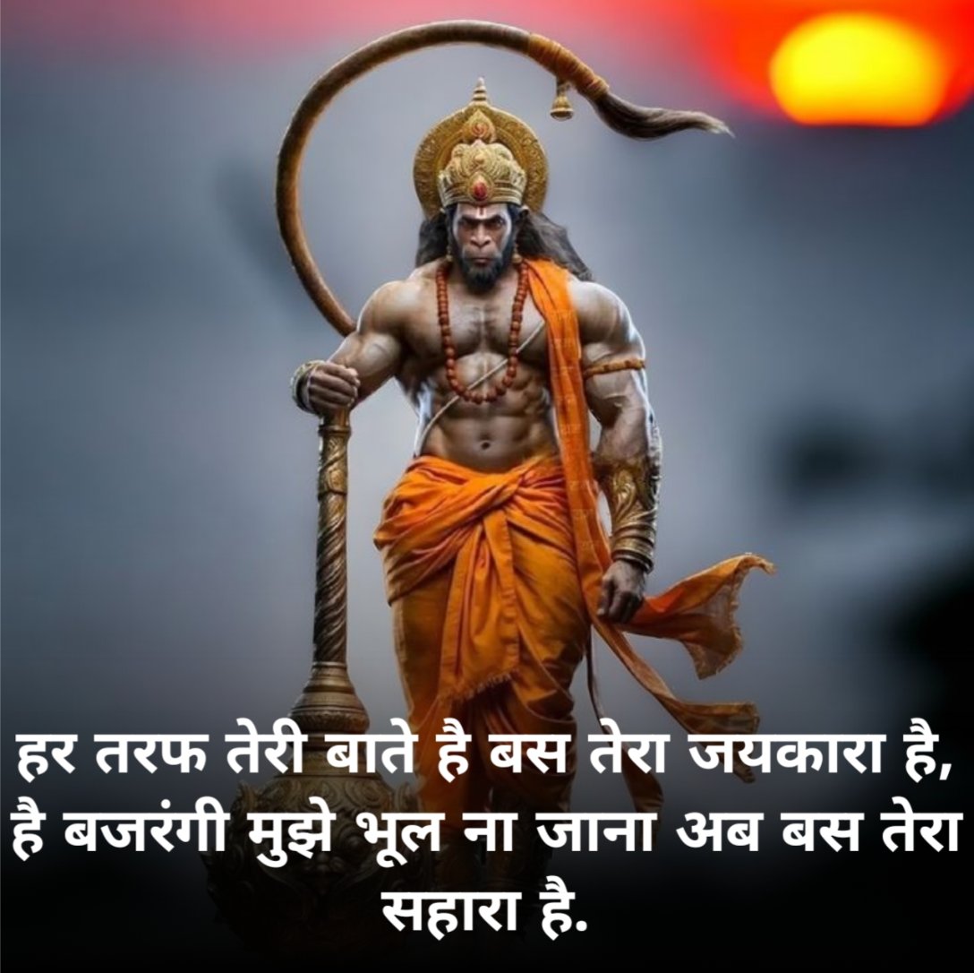 हनुमान शायरी हिंदी Attitude