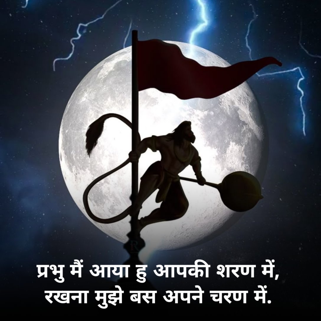 हनुमान शायरी हिंदी Attitude