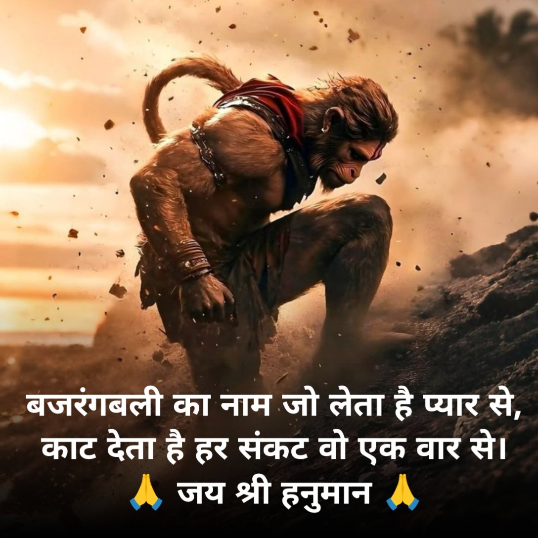Jay Shree Hanuman Shayari