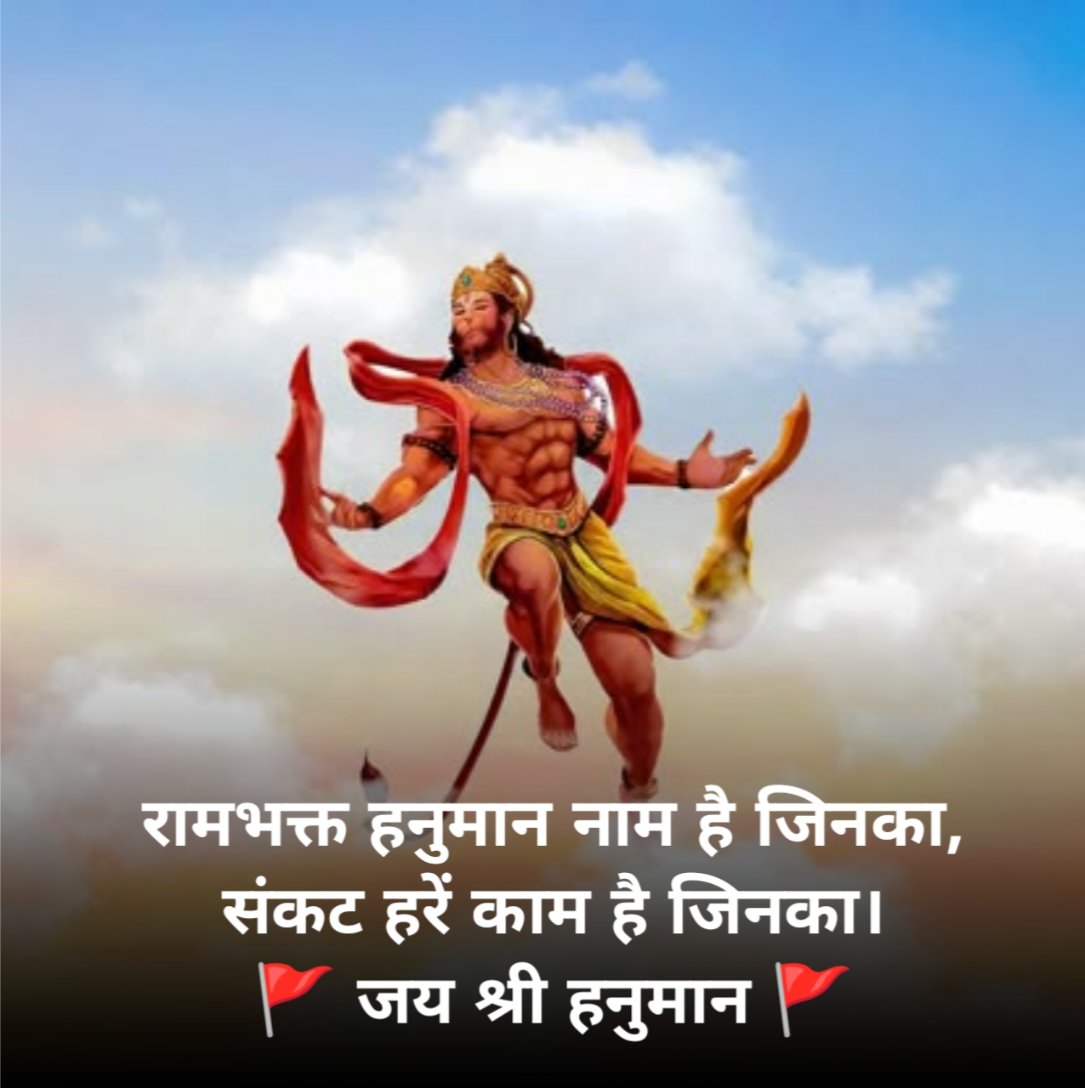 Jay Shree Hanuman Shayari