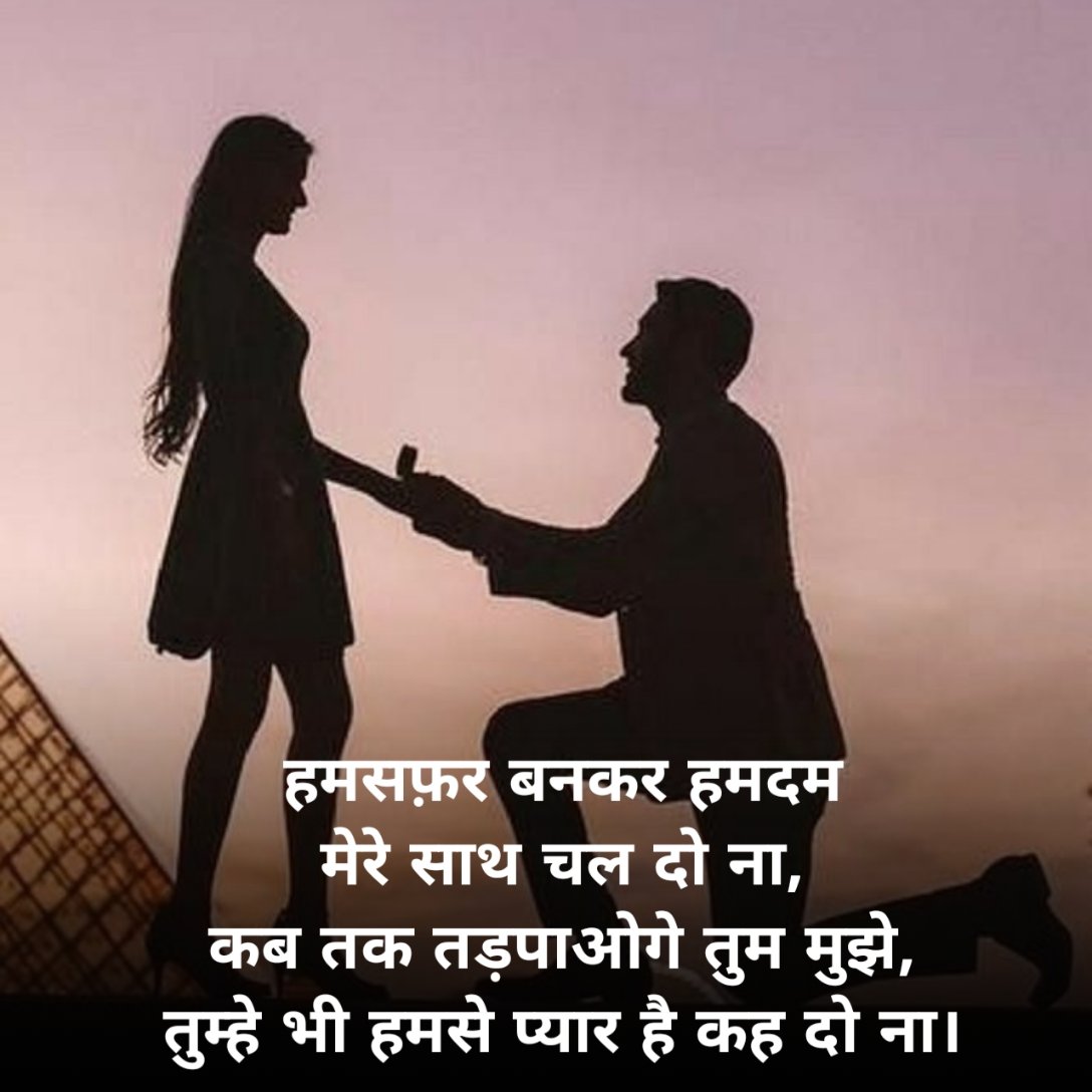 Propose Shayari in Hindi