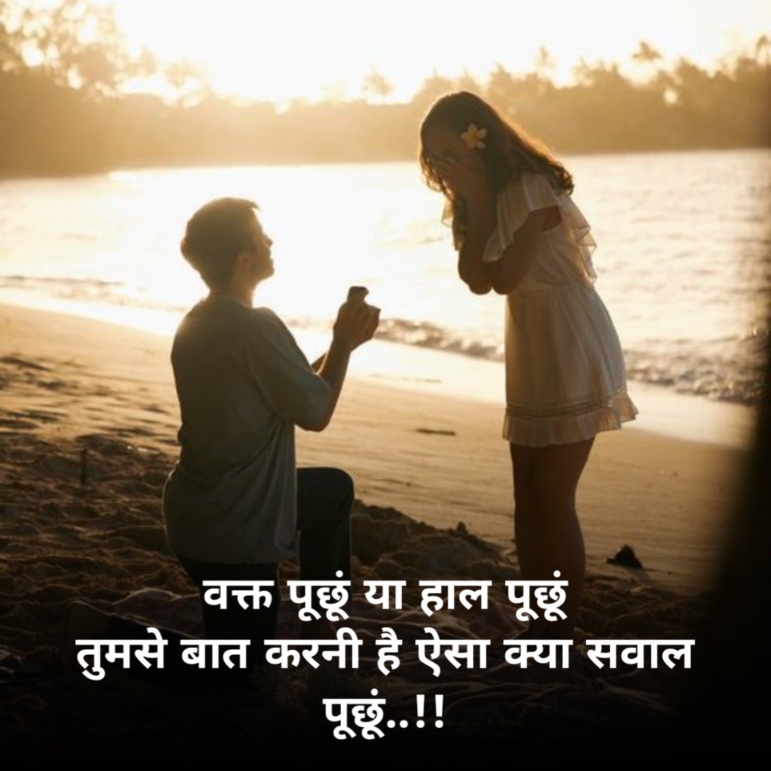 Propose Shayari in Hindi