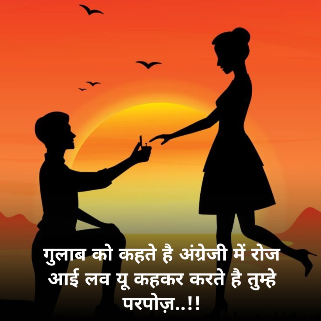 Propose Shayari in Hindi