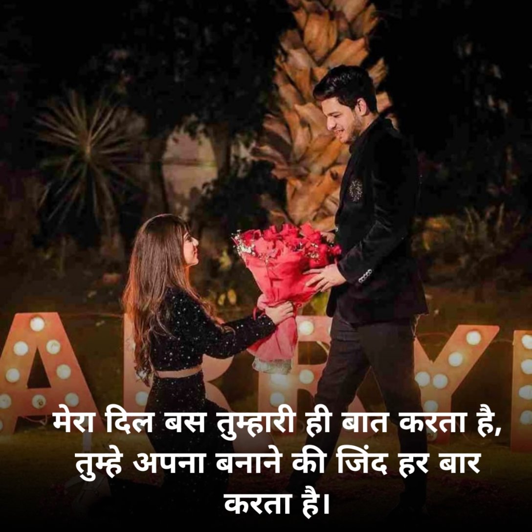 Propose Shayari 2 Line