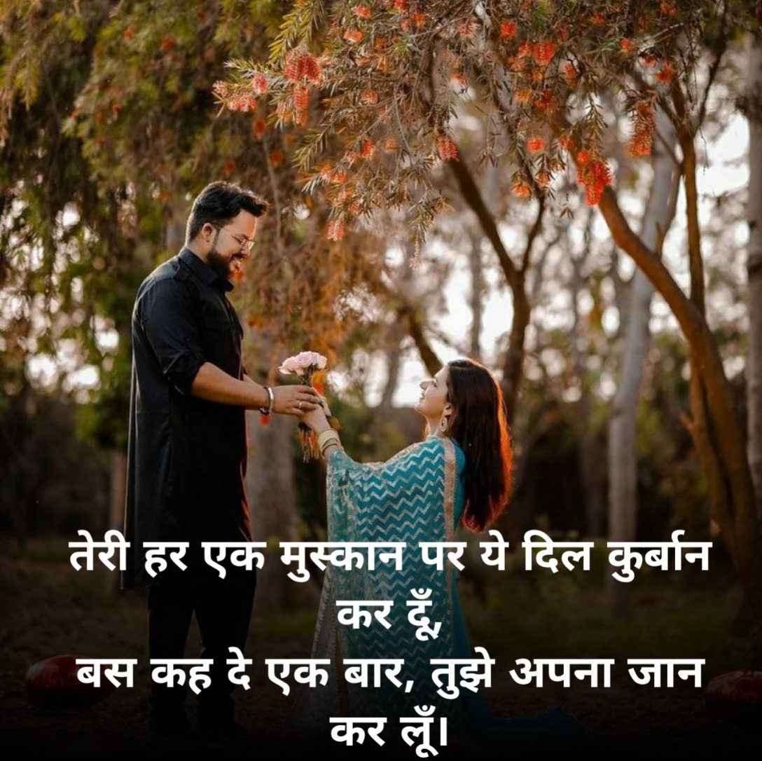 Romantic Propose Shayari