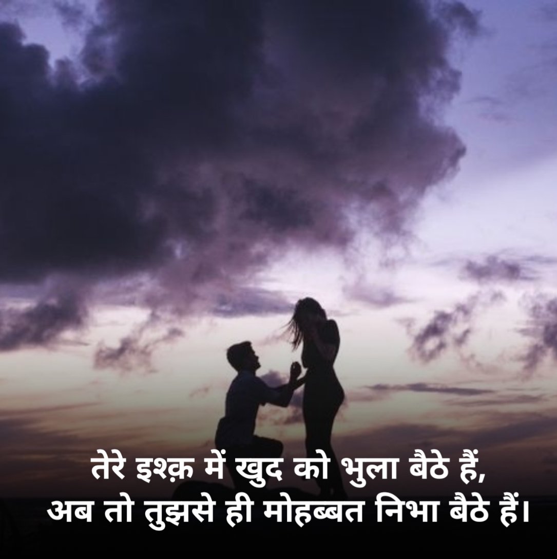 Romantic Propose Shayari