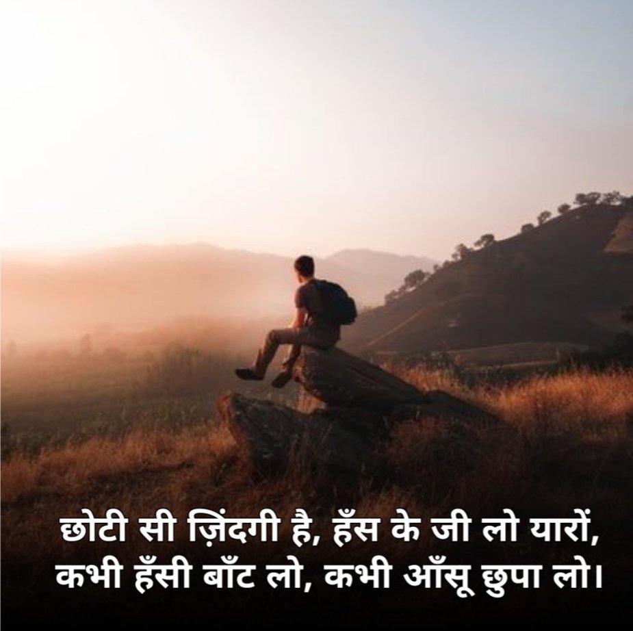 Chhoti Si Zindagi Shayari