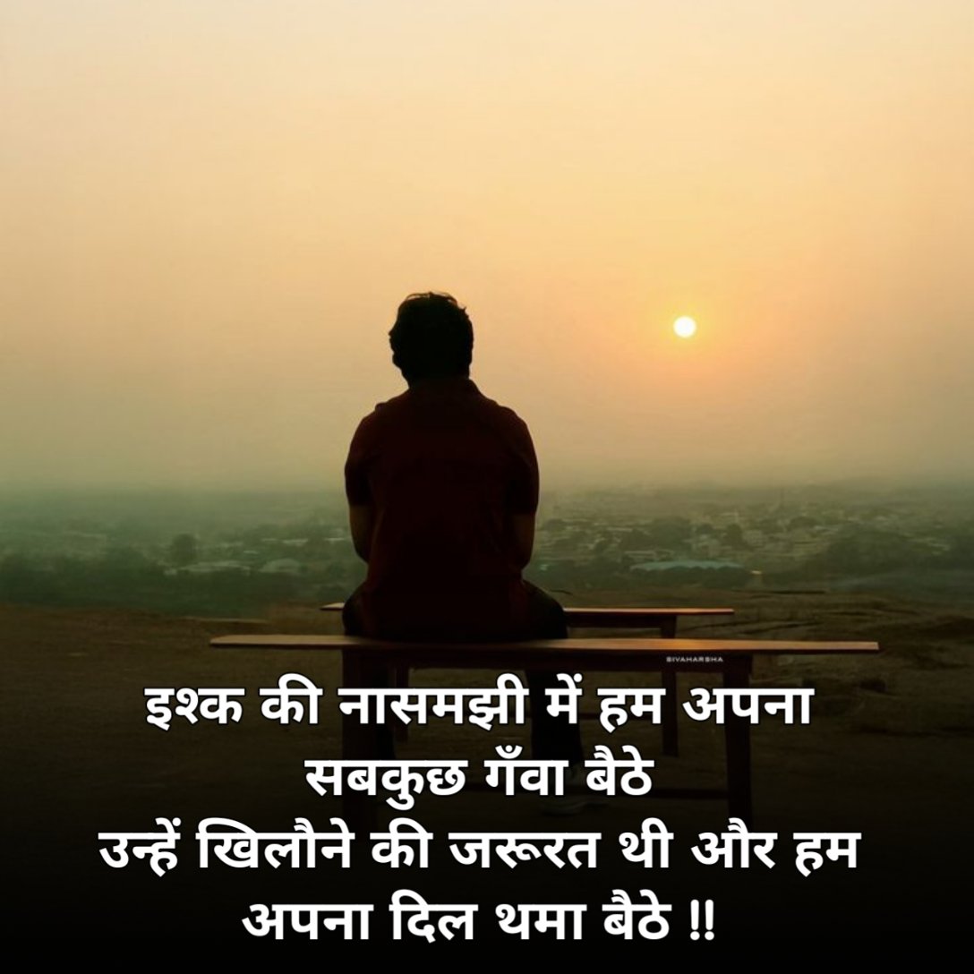 Dhokha Shayari in Hindi 