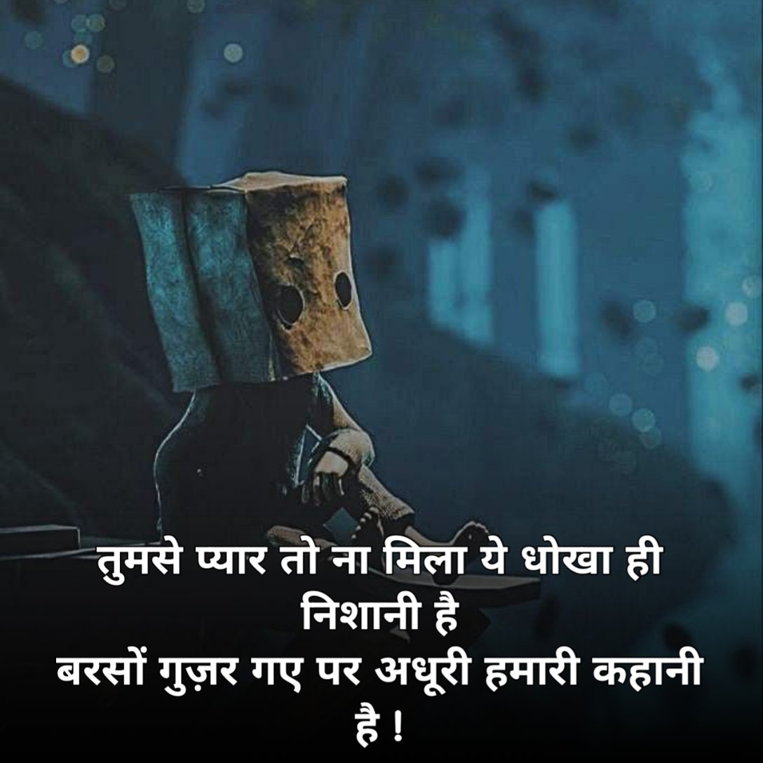 Dhokebaaz shayari in Hindi