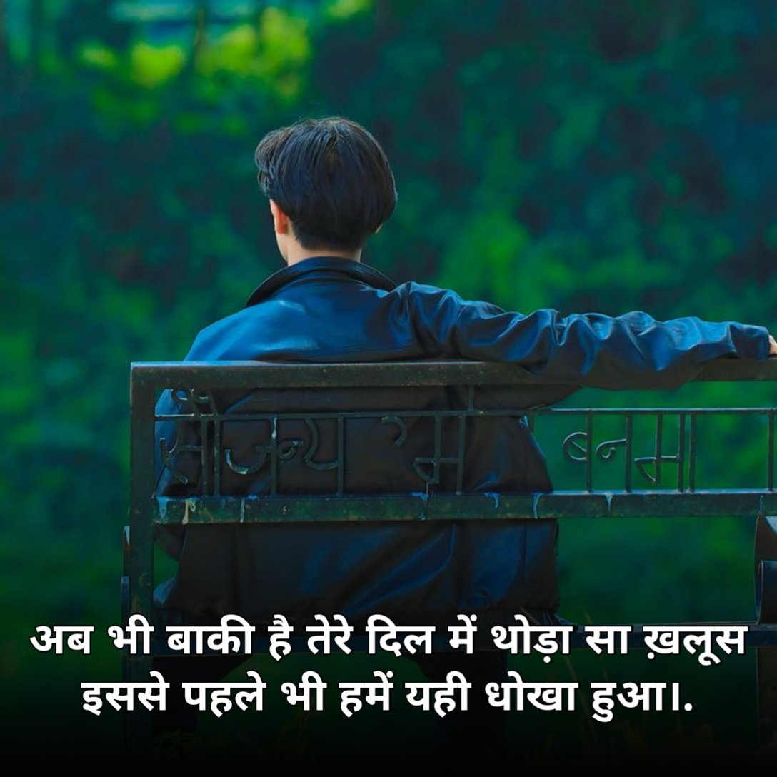 Pyar Me Dhokha Shayari