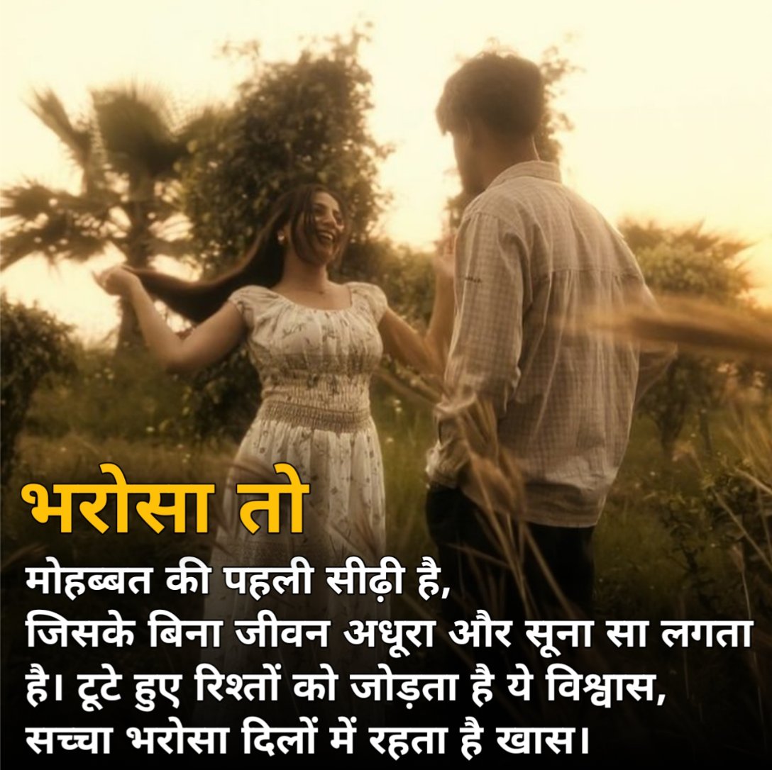 Bharosha Shayari in Hindi 