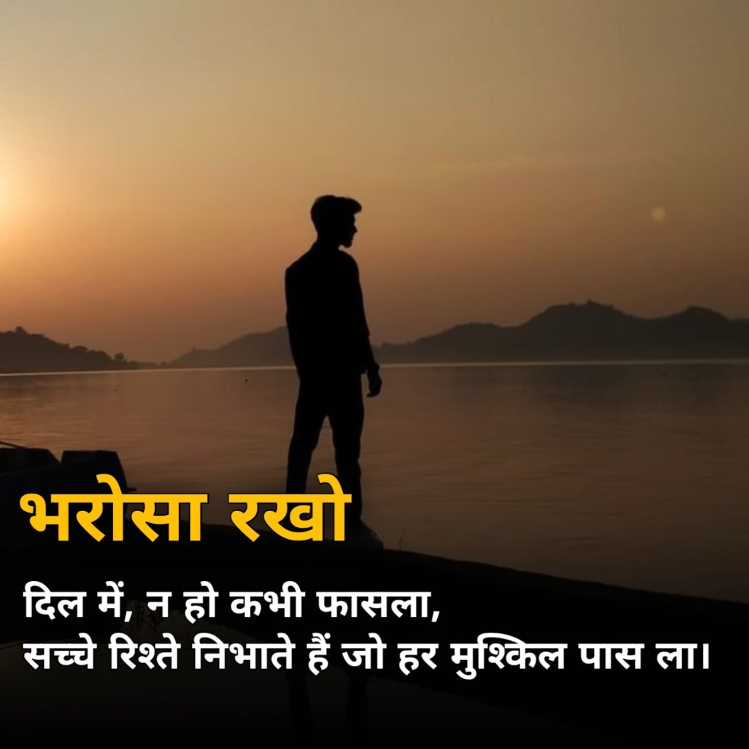 Bharosha Shayari in Hindi
