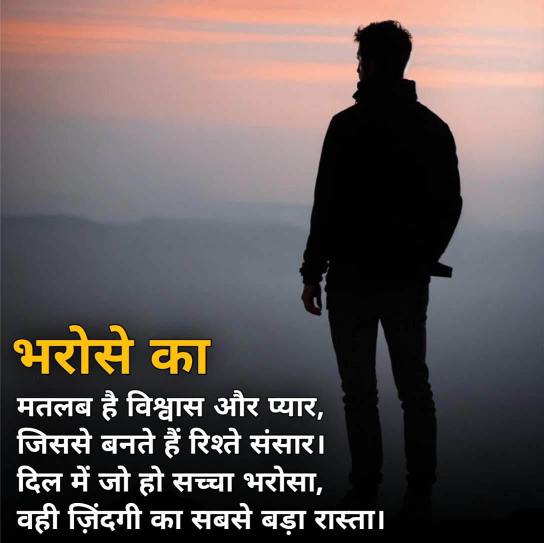 Bharosha Shayari in Hindi 
