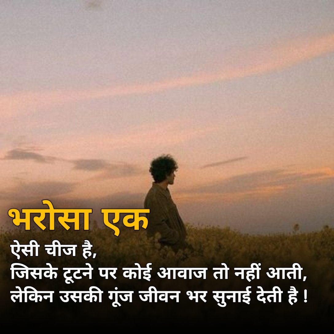 Bharosha Shayari in Hindi
