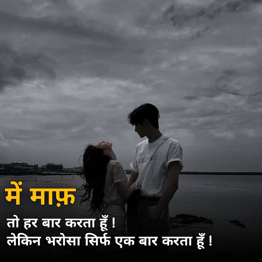 Bharosha Shayari in Hindi 